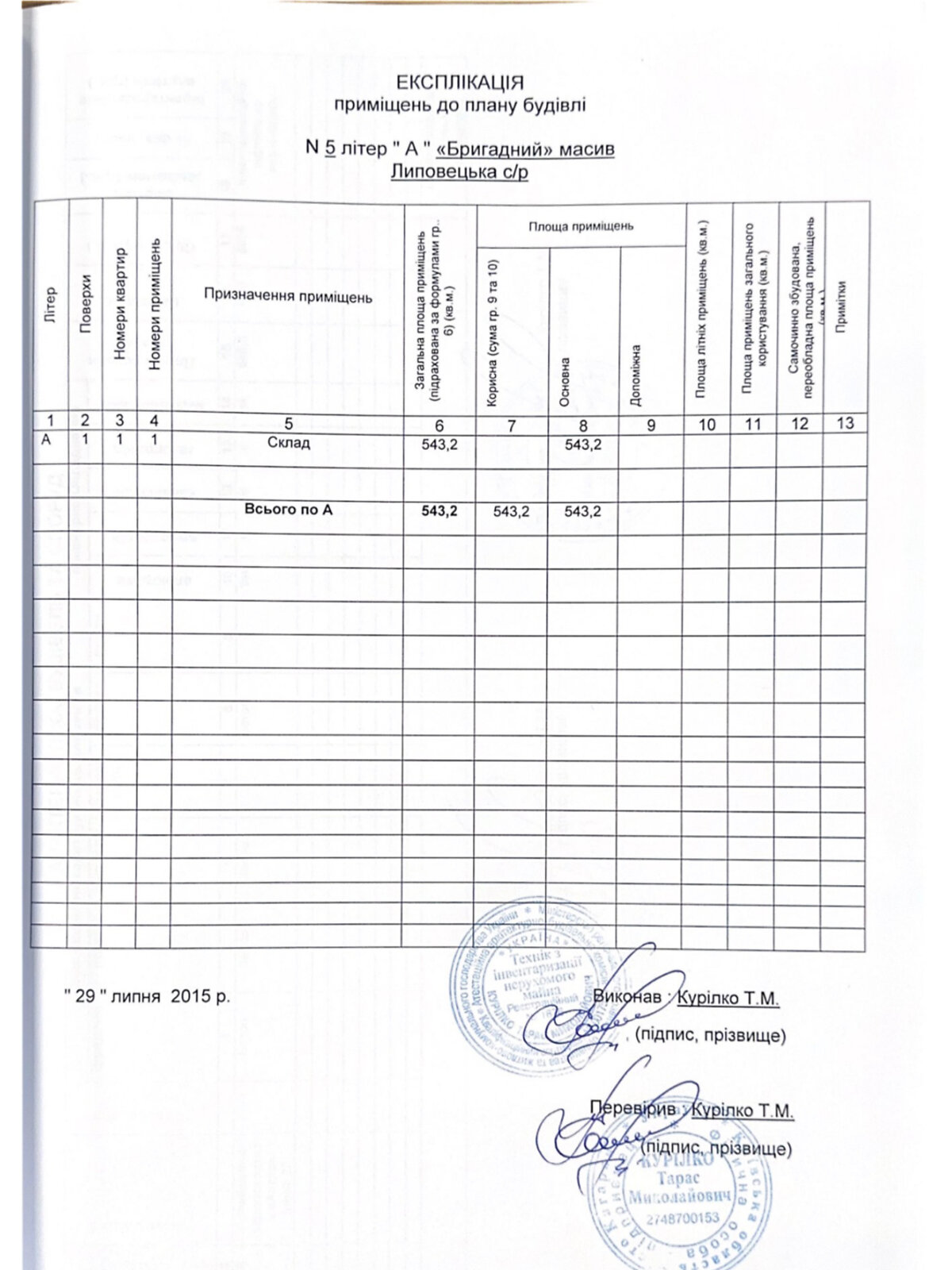Спеціальне приміщення в Липовці, Миру, ціна продажу: 27 900 доларів за об’єкт фото 1 Спеціальне приміщення в Липовці, Миру, ціна продажу: 27 900 доларів за об’єкт фото 1