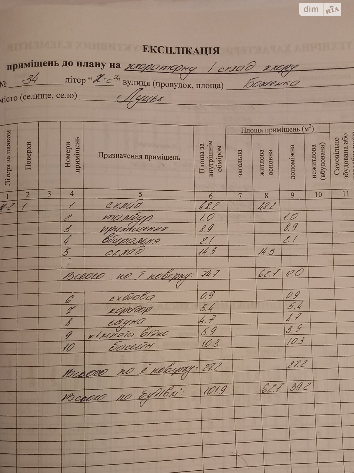 Спеціальне приміщення в Луцьку, продаж по Магістральна (Боженка) вулиця 34, район ГПЗ, ціна: 70 000 доларів за об’єкт фото 1 Спеціальне приміщення в Луцьку, продаж по Магістральна (Боженка) вулиця 34, район ГПЗ, ціна: 70 000 доларів за об’єкт фото 1