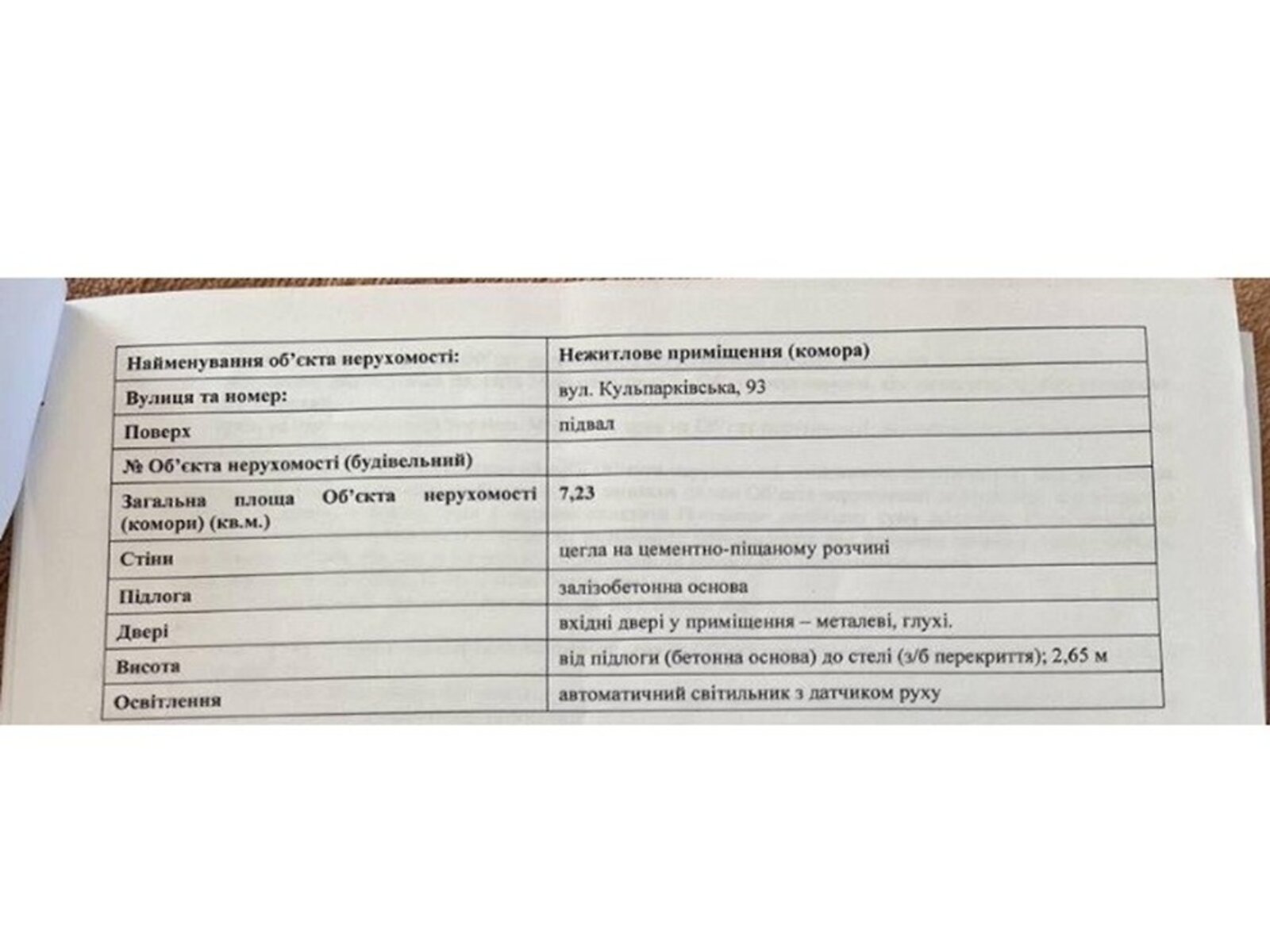 Спеціальне приміщення в Львові, продаж по Кульпарківська вулиця, район Кульпарків, ціна: 11 000 доларів за об’єкт фото 1 Спеціальне приміщення в Львові, продаж по Кульпарківська вулиця, район Кульпарків, ціна: 11 000 доларів за об’єкт фото 1