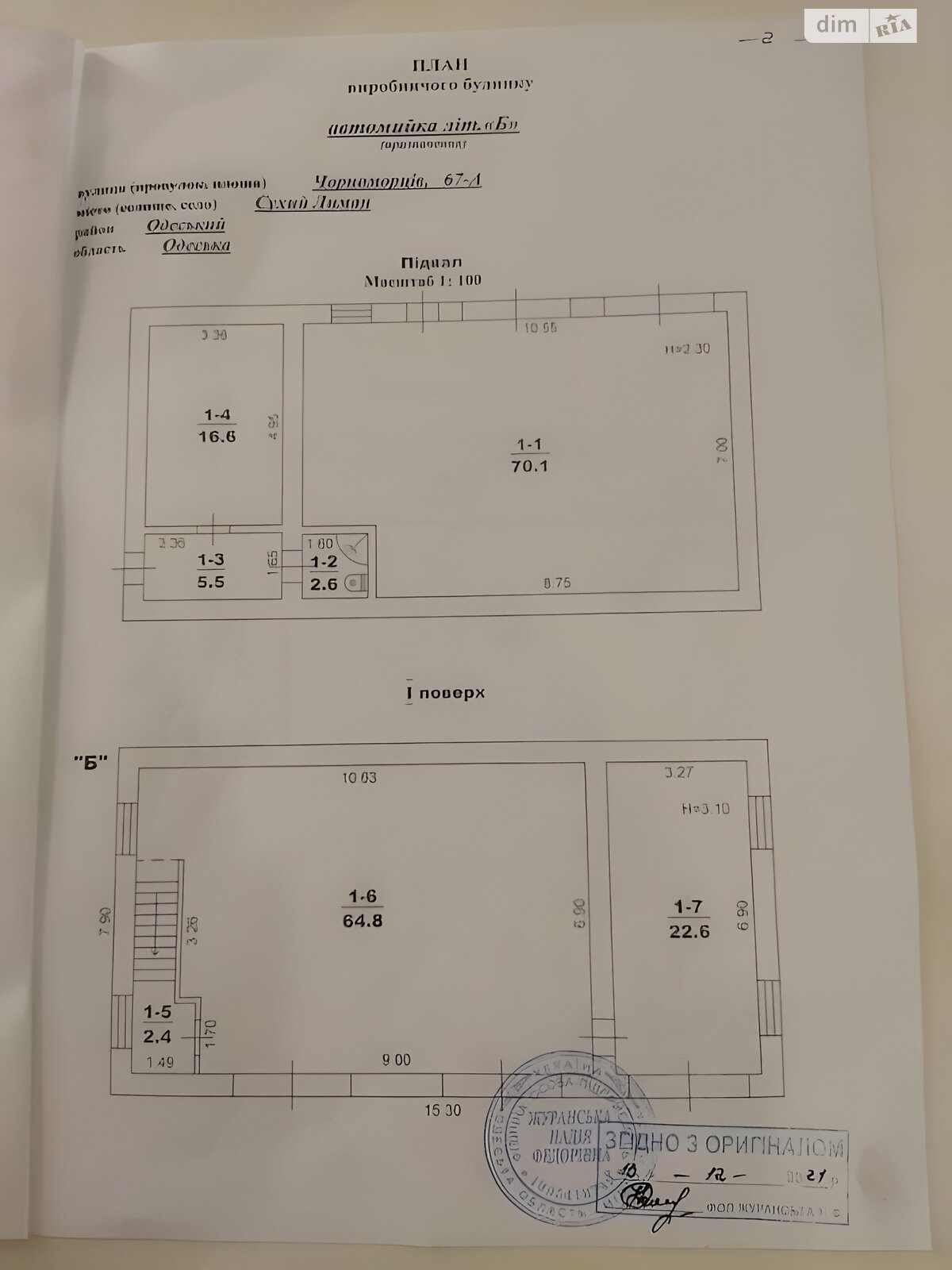 Специальное помещение в Сухом Лимане, Черноморцев улица, цена продажи: 90 000 долларов за объект фото 1 Специальное помещение в Сухом Лимане, Черноморцев улица, цена продажи: 90 000 долларов за объект фото 1