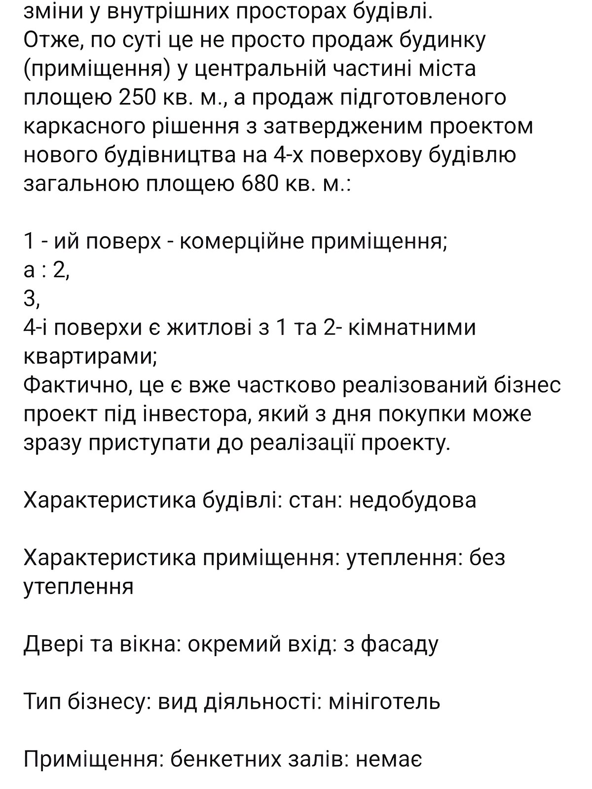 Спеціальне приміщення в Ужгороді, продаж по Другетів вулиця 65, район Центр, ціна: 253 299 доларів за об’єкт фото 1 Спеціальне приміщення в Ужгороді, продаж по Другетів вулиця 65, район Центр, ціна: 253 299 доларів за об’єкт фото 1
