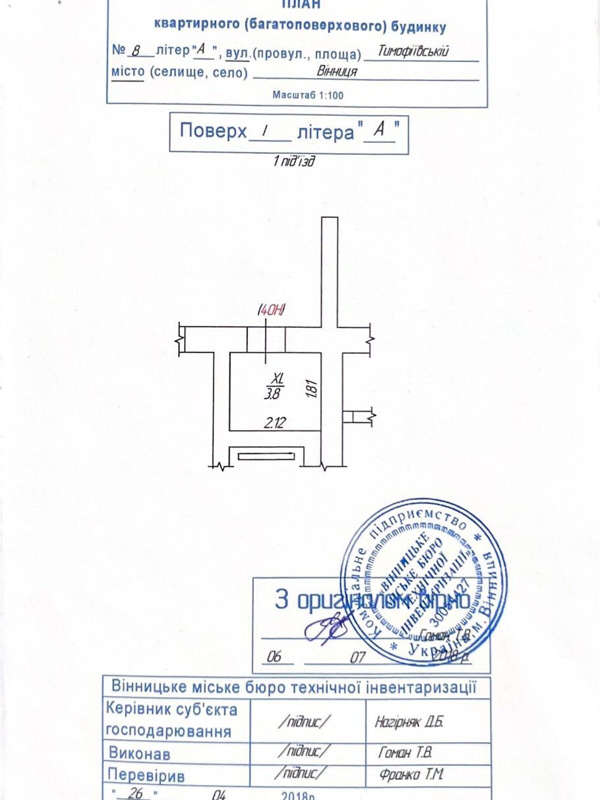 Специальное помещение в Виннице, продажа по Тимофеевская улица 8, район Академический, цена: 3 600 долларов за объект фото 1 Специальное помещение в Виннице, продажа по Тимофеевская улица 8, район Академический, цена: 3 600 долларов за объект фото 1