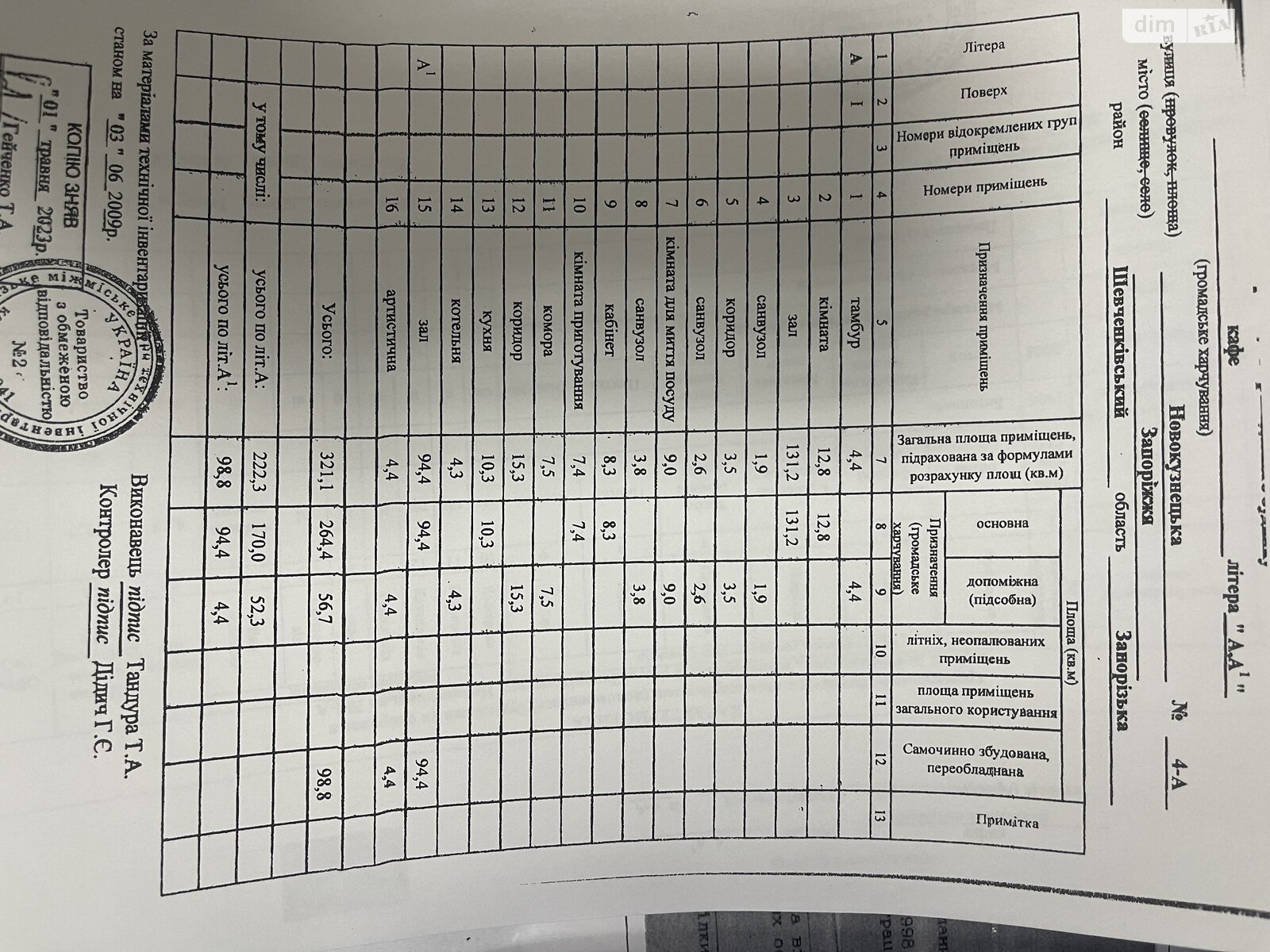 Специальное помещение в Запорожье, продажа по Владимира Украинца (Новокузнецкая) улица 4А, район Южный (Пески), цена: 85 000 долларов за объект фото 1