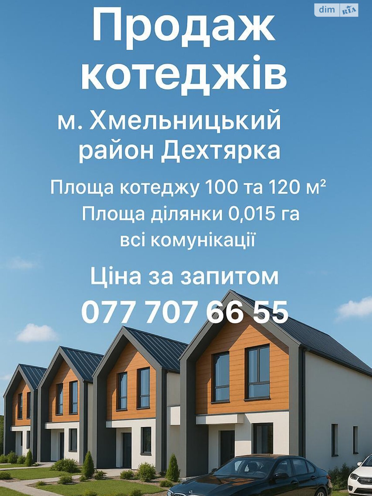 двухэтажный таунхаус, 100 кв. м, кирпич. Продажа в Хмельницком район Дехтярка фото 1 двухэтажный таунхаус, 100 кв. м, кирпич. Продажа в Хмельницком район Дехтярка фото 1