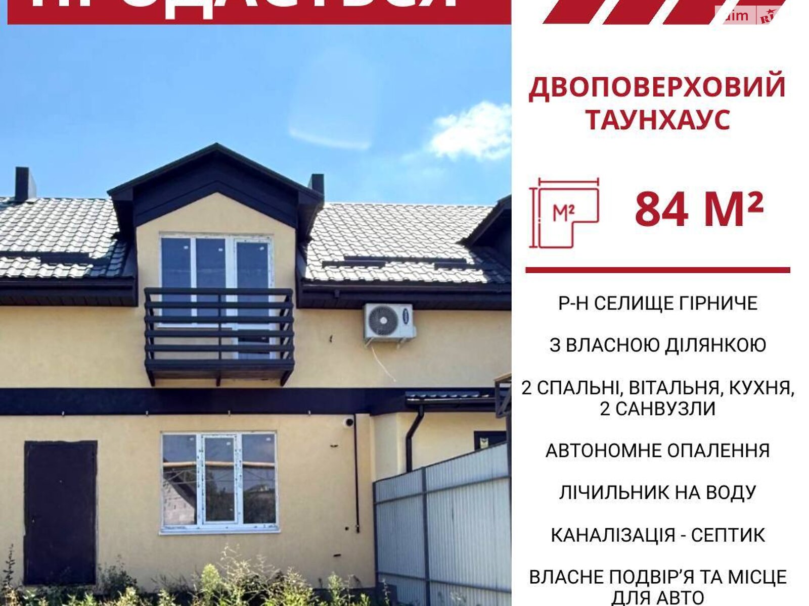 двухэтажный таунхаус, 84 кв. м, газобетон. Продажа в Кропивницком район Поселок Горный фото 1