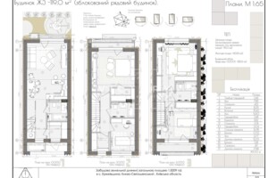 триповерховий таунхаус, 119 кв. м, газобетон. Продаж у Крюківщині фото 2