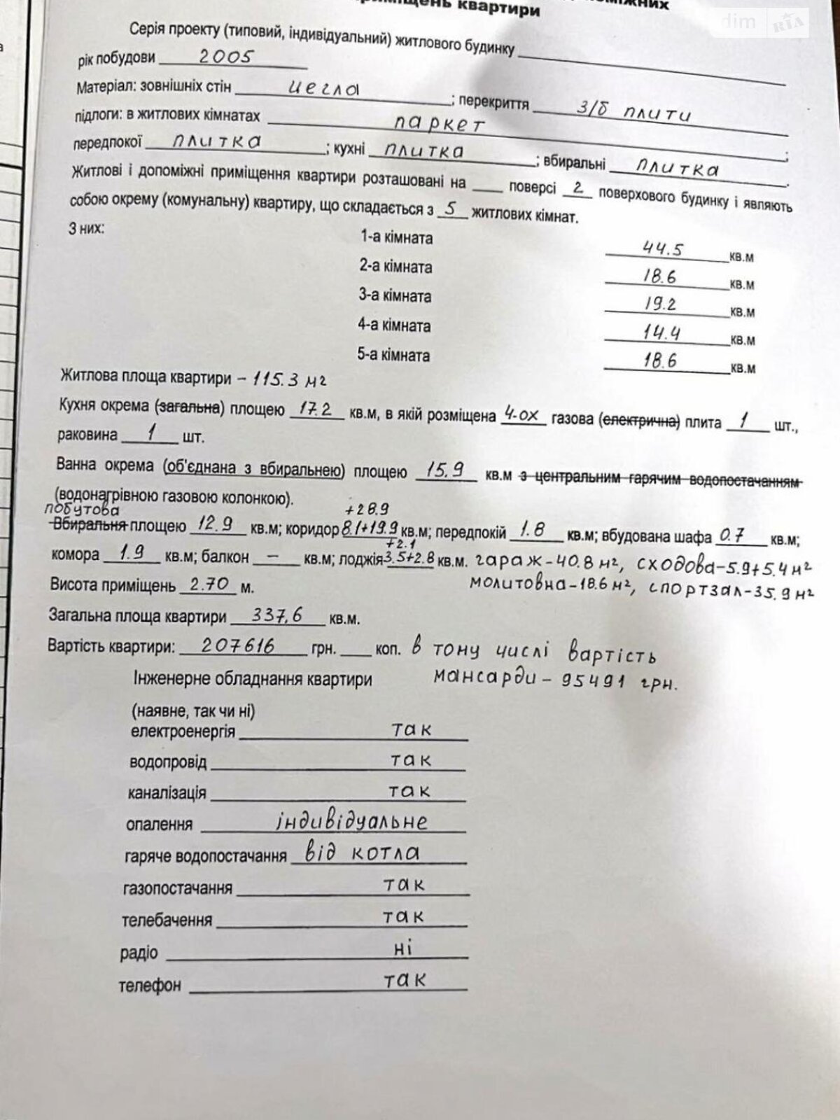 трехэтажный таунхаус, 337.6 кв. м, кирпич. Продажа в Тернополе район Канада фото 1 трехэтажный таунхаус, 337.6 кв. м, кирпич. Продажа в Тернополе район Канада фото 1