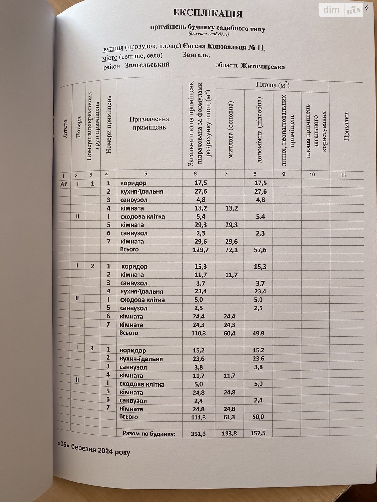 двухэтажный таунхаус, 120 кв. м, пеноблок. Продажа в Звягеле фото 1