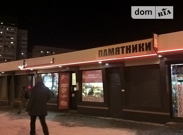 Продажа торговой площади, Харьков, р‑н. Левада, ст.м. Проспект Гагарина, пр Гагарина Продажа торговой площади, Харьков, р‑н. Левада, ст.м. Проспект Гагарина, пр Гагарина