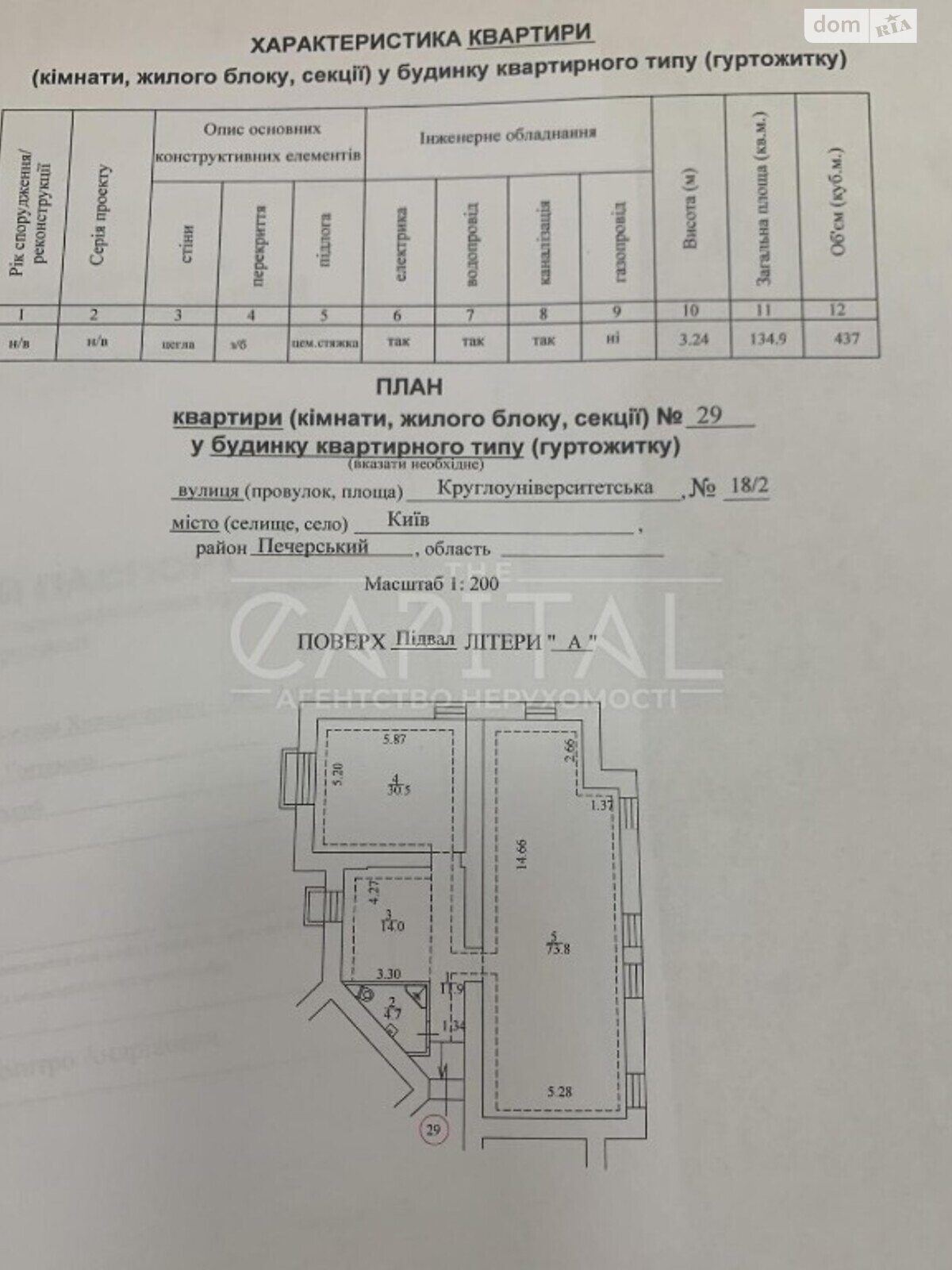 Специальное помещение в Киеве, продажа по Круглоуниверситетская улица 18/2, район Печерский, цена: 200 000 долларов за объект фото 1