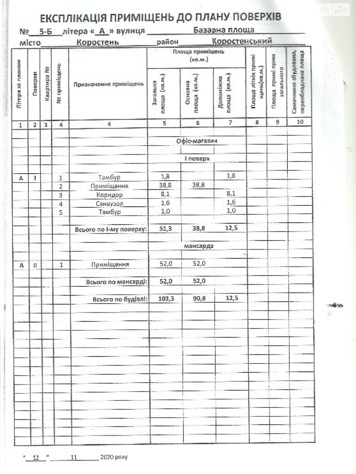 Специальное помещение в Коростене, продажа по Базарна 5Б, район Коростень, цена: 30 000 долларов за объект фото 1