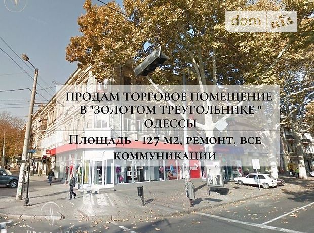 Торгова площа в Одесі, продаж по Рішельєвська (Леніна) вулиця, район Центр, ціна: договірна за об’єкт фото 1 Торгова площа в Одесі, продаж по Рішельєвська (Леніна) вулиця, район Центр, ціна: договірна за об’єкт фото 1