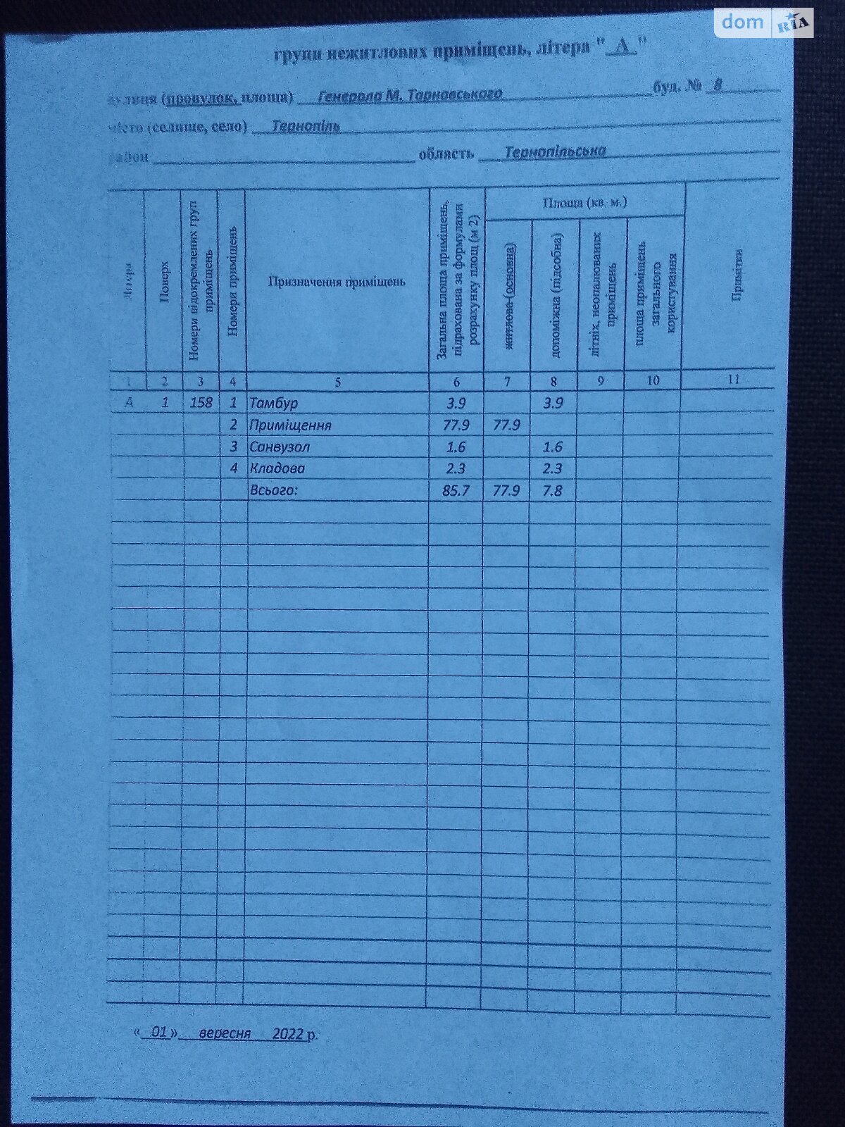 Специальное помещение в Тернополе, продажа по Тарнавського Мирона Генерала провулок, район Бам, цена: 88 000 долларов за объект фото 1