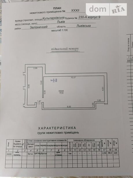 Специальное помещение в Львове, продажа по Кульпарковская улица, район Франковский, цена: 59 800 долларов за объект фото 1 Специальное помещение в Львове, продажа по Кульпарковская улица, район Франковский, цена: 59 800 долларов за объект фото 1