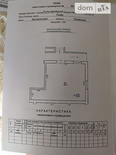 Специальное помещение в Львове, продажа по Кульпарковская улица, район Франковский, цена: 59 800 долларов за объект фото 1 Специальное помещение в Львове, продажа по Кульпарковская улица, район Франковский, цена: 59 800 долларов за объект фото 1