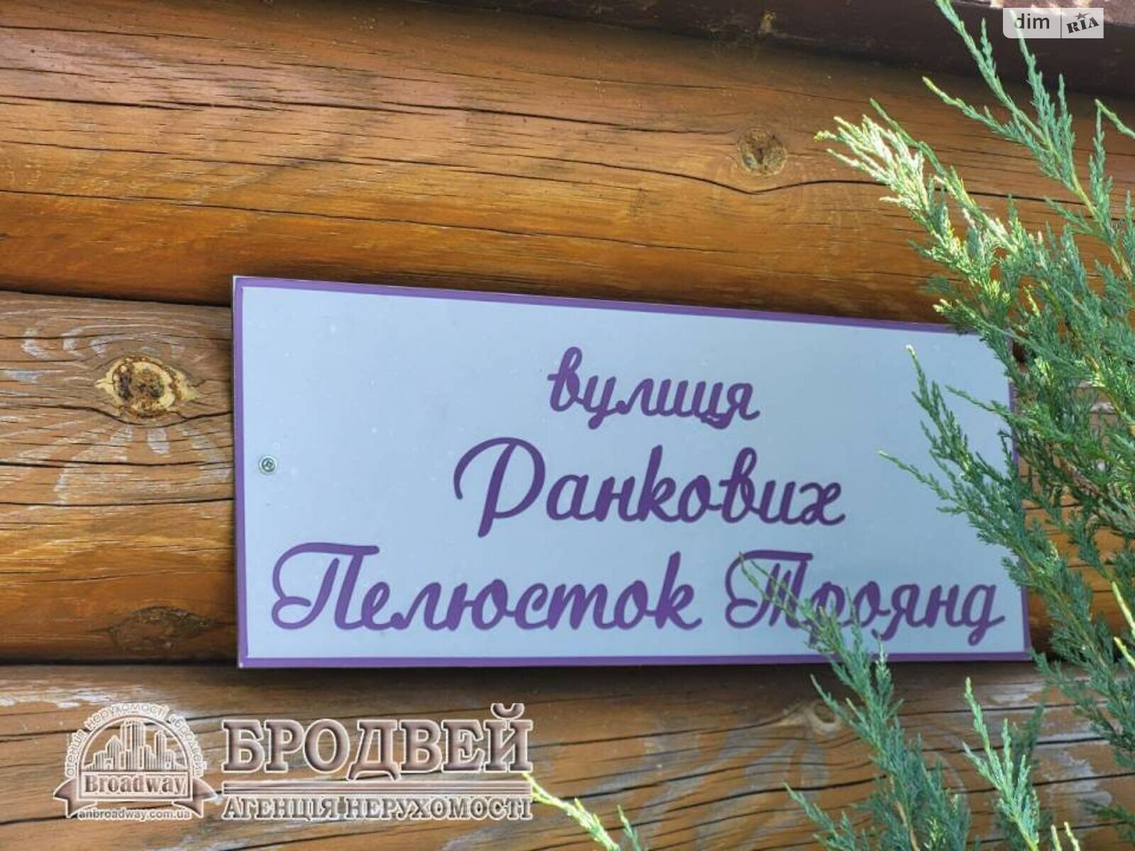 Земельна ділянка під житлову забудову в Олександрівці, площа 9 соток фото 1