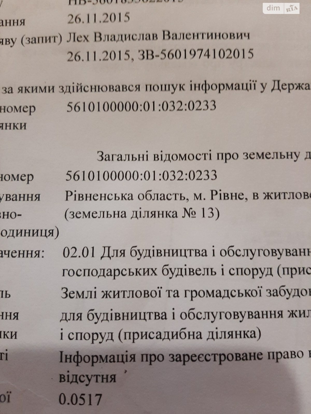 Земельный участок под жилую застройку в Бармаках, площадь 5 соток фото 1