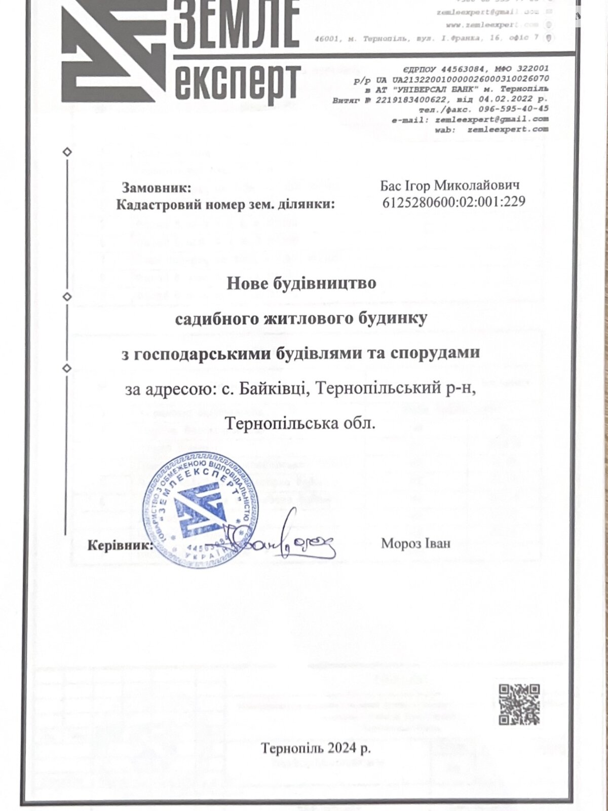 Земельна ділянка під житлову забудову в Байківці, площа 8.12 сотки фото 1 Земельна ділянка під житлову забудову в Байківці, площа 8.12 сотки фото 1