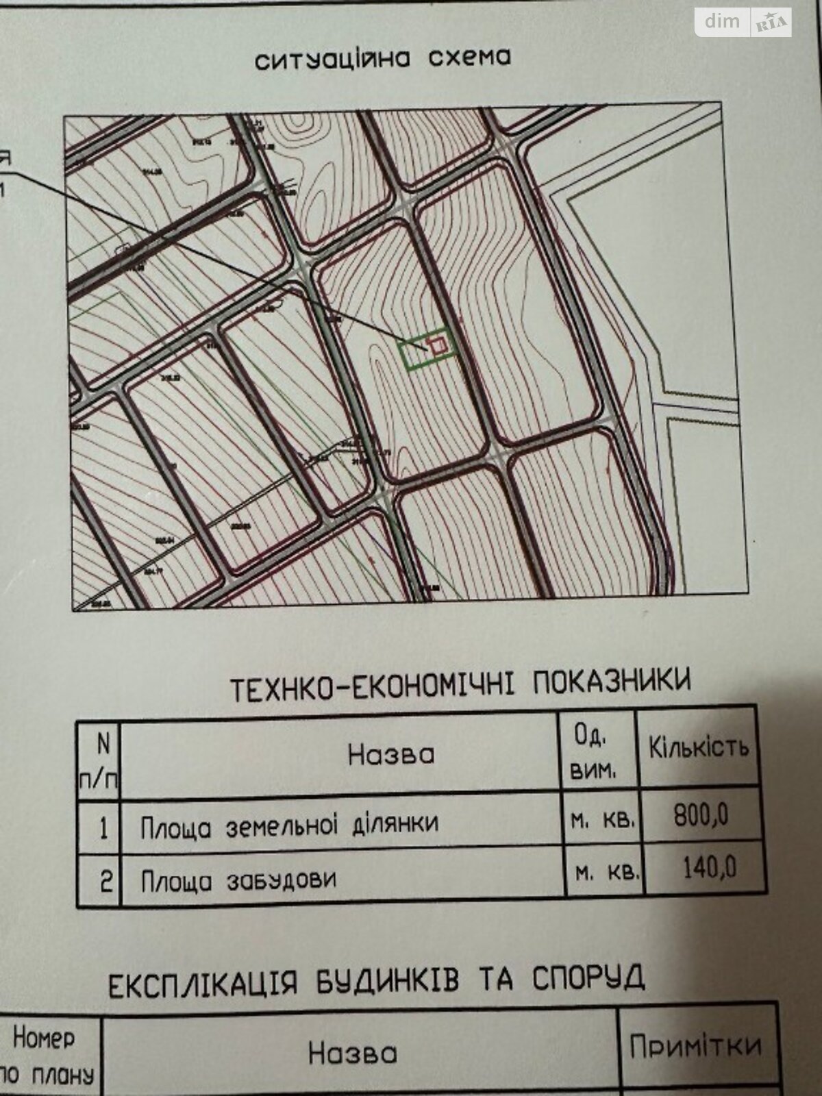 Земельный участок под жилую застройку в Байковцах, площадь 8 соток фото 1