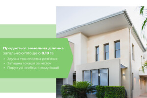 Земельный участок под жилую застройку в Байковцах, площадь 10 соток фото 2