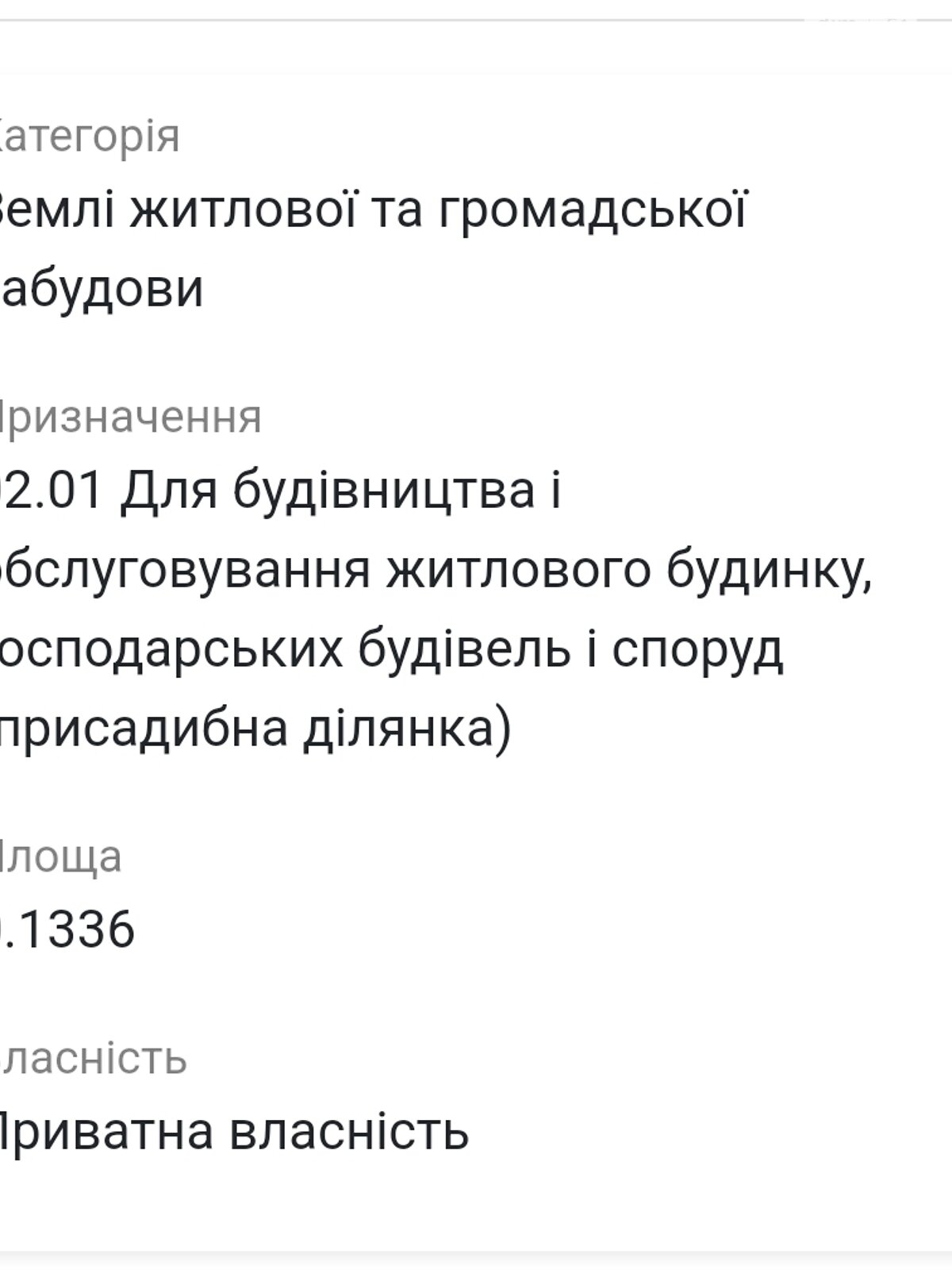 Земельный участок под жилую застройку в Белой Кринице, площадь 13.36 сотки фото 1