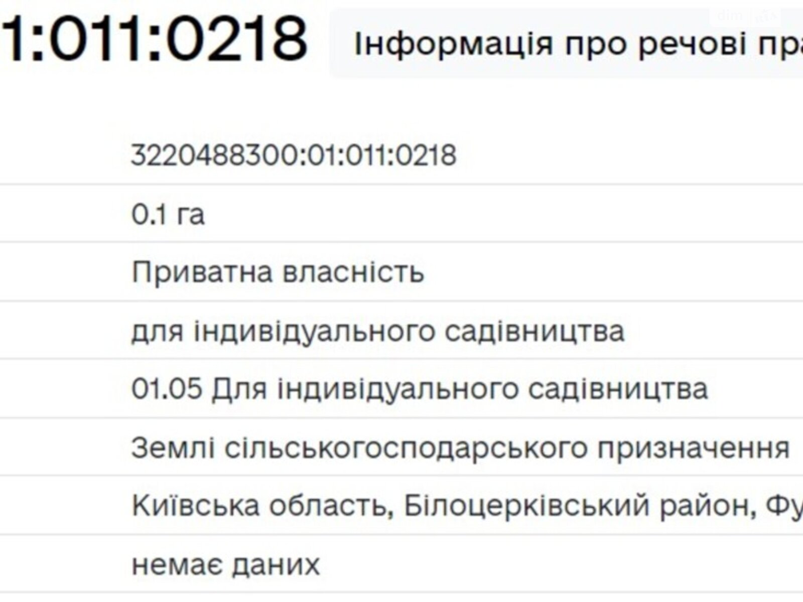 Земля під житлову забудову в Білій Церкві, район Військбуд, площа 10 соток фото 1