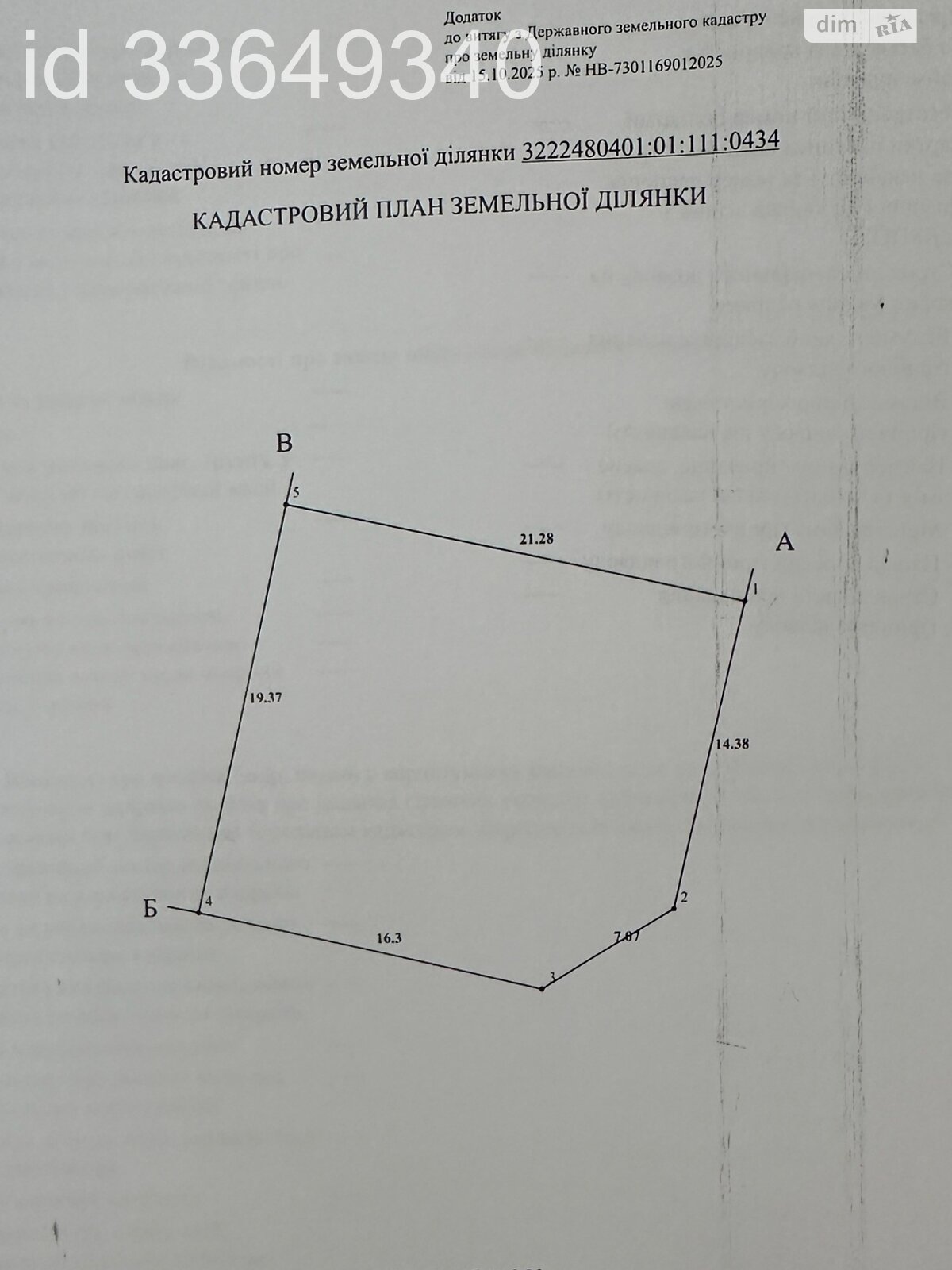 Земельный участок под жилую застройку в Белогородке, площадь 4 сотки фото 1 Земельный участок под жилую застройку в Белогородке, площадь 4 сотки фото 1