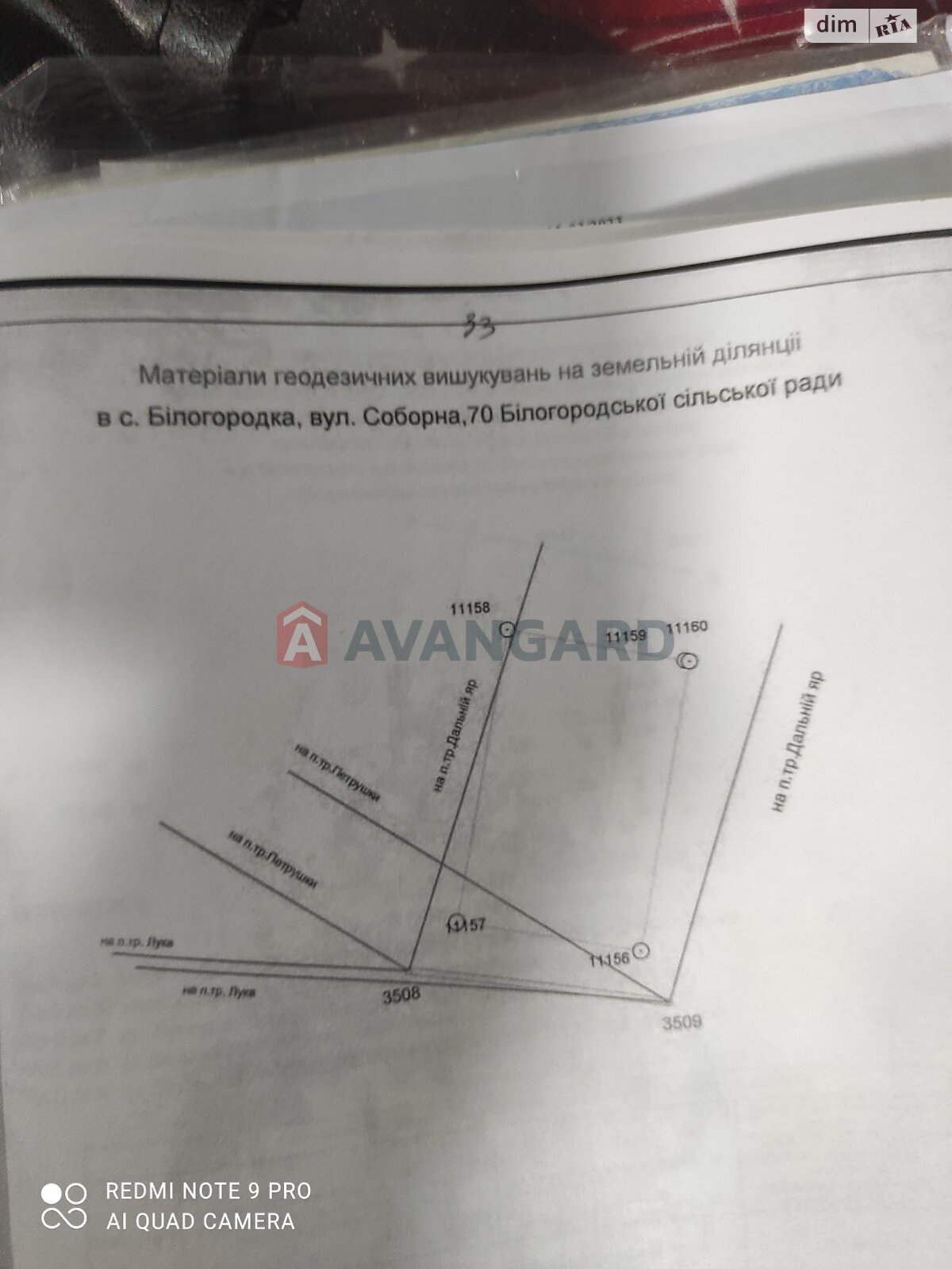 Земельна ділянка під житлову забудову в Білогородці, площа 19 соток фото 1