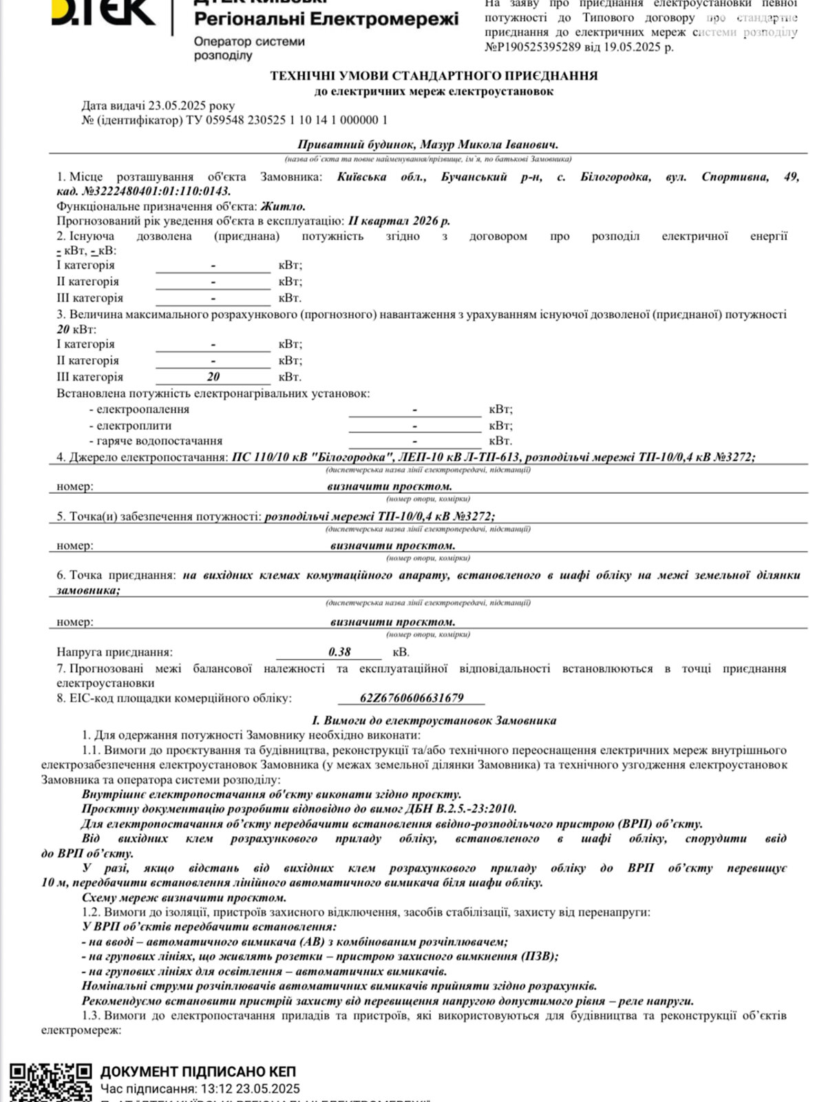 Земельный участок под жилую застройку в Белогородке, площадь 19.16 сотки фото 1 Земельный участок под жилую застройку в Белогородке, площадь 19.16 сотки фото 1