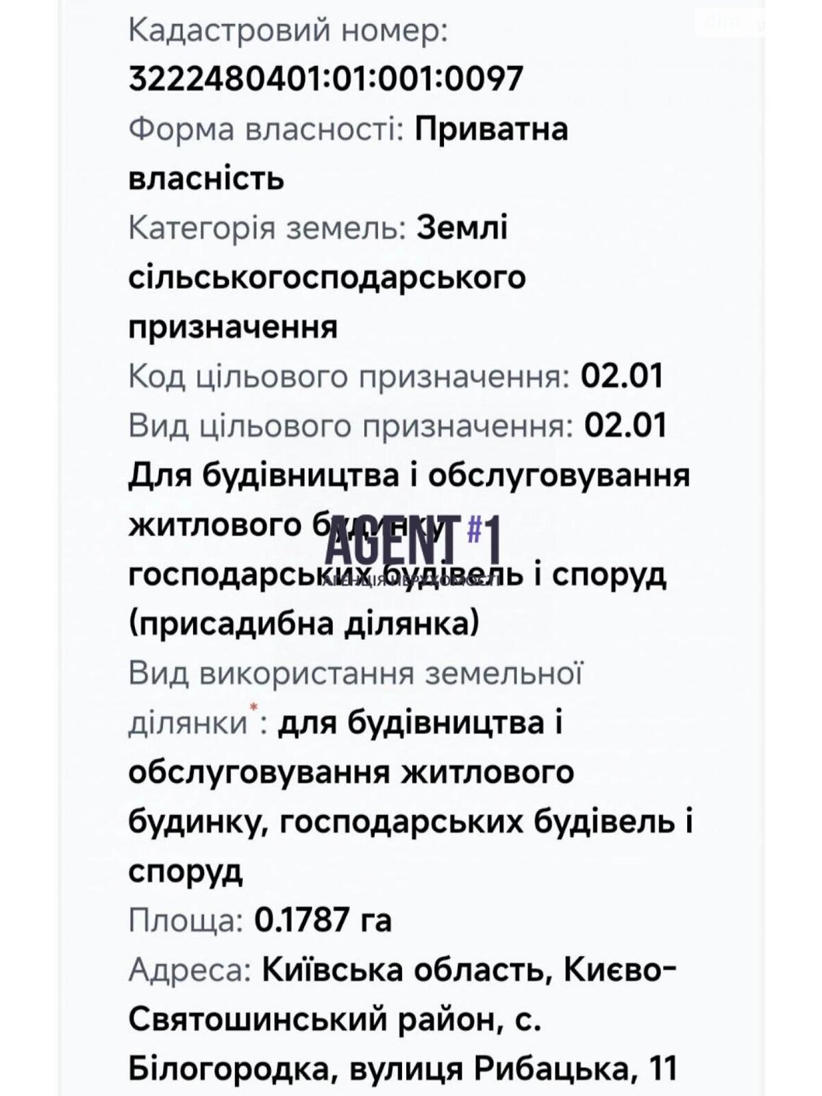 Земельна ділянка під житлову забудову в Білогородці, площа 17.87 сотки фото 1