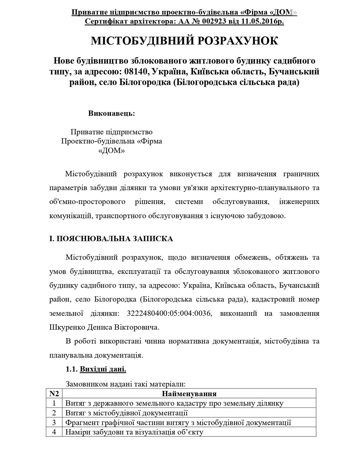 Земельна ділянка під житлову забудову в Білогородці, площа 1.2109 Га фото 1 Земельна ділянка під житлову забудову в Білогородці, площа 1.2109 Га фото 1