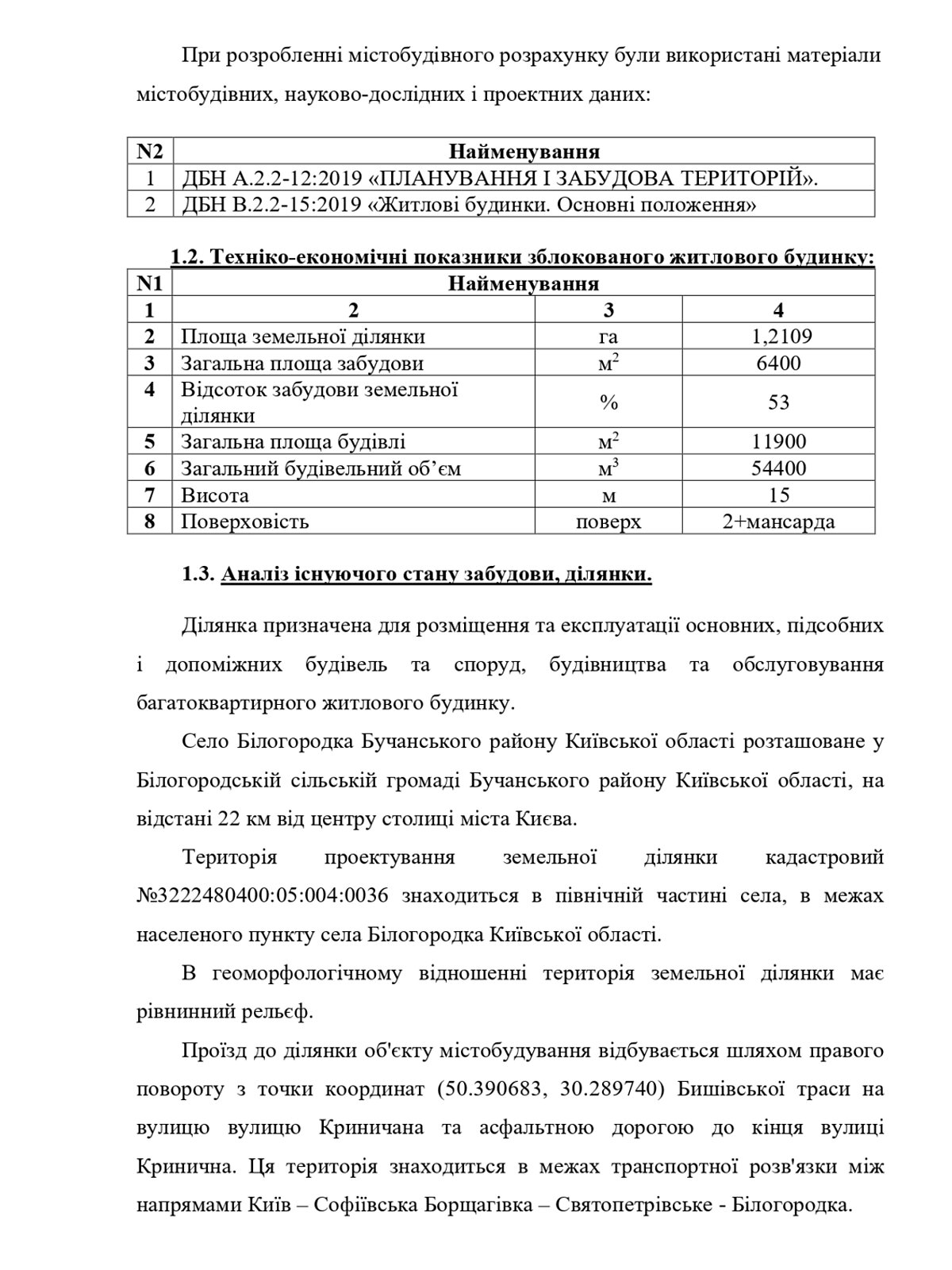 Земельна ділянка під житлову забудову в Білогородці, площа 1.2109 Га фото 1 Земельна ділянка під житлову забудову в Білогородці, площа 1.2109 Га фото 1