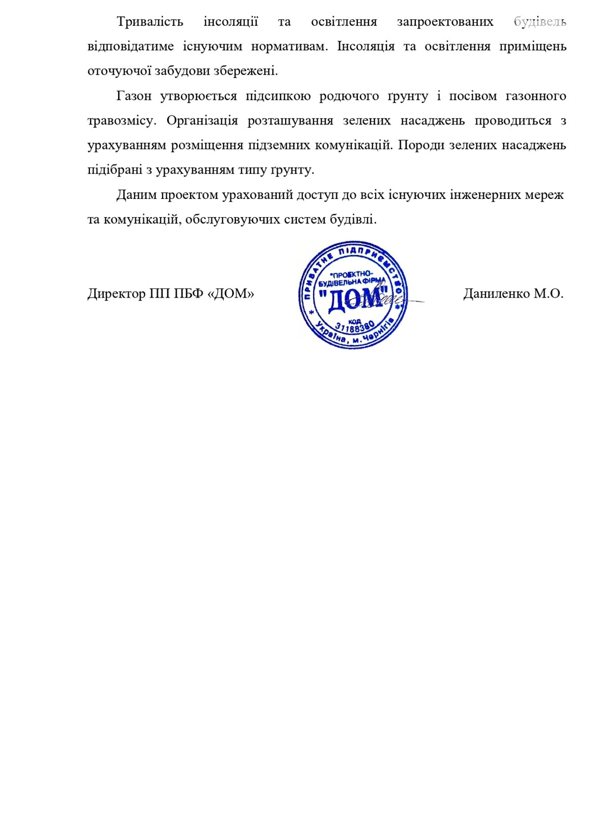 Земельна ділянка під житлову забудову в Білогородці, площа 1.2109 Га фото 1 Земельна ділянка під житлову забудову в Білогородці, площа 1.2109 Га фото 1