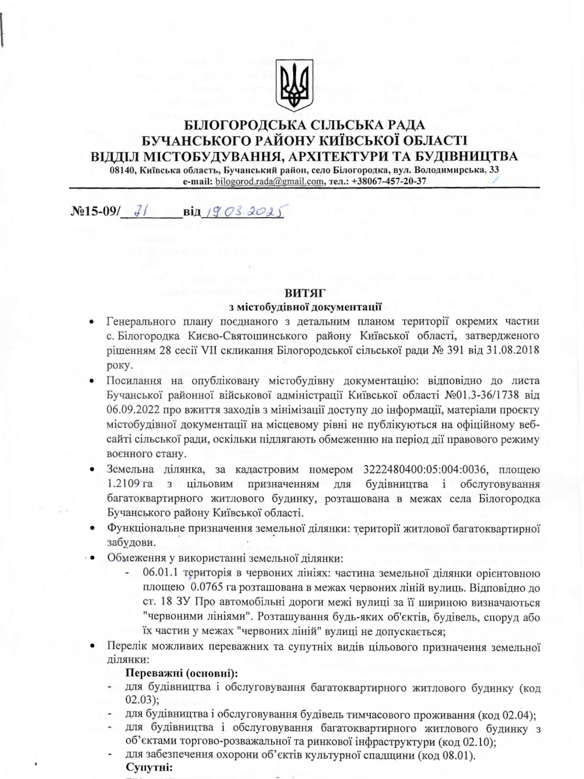 Земельна ділянка під житлову забудову в Білогородці, площа 1.2109 Га фото 1 Земельна ділянка під житлову забудову в Білогородці, площа 1.2109 Га фото 1