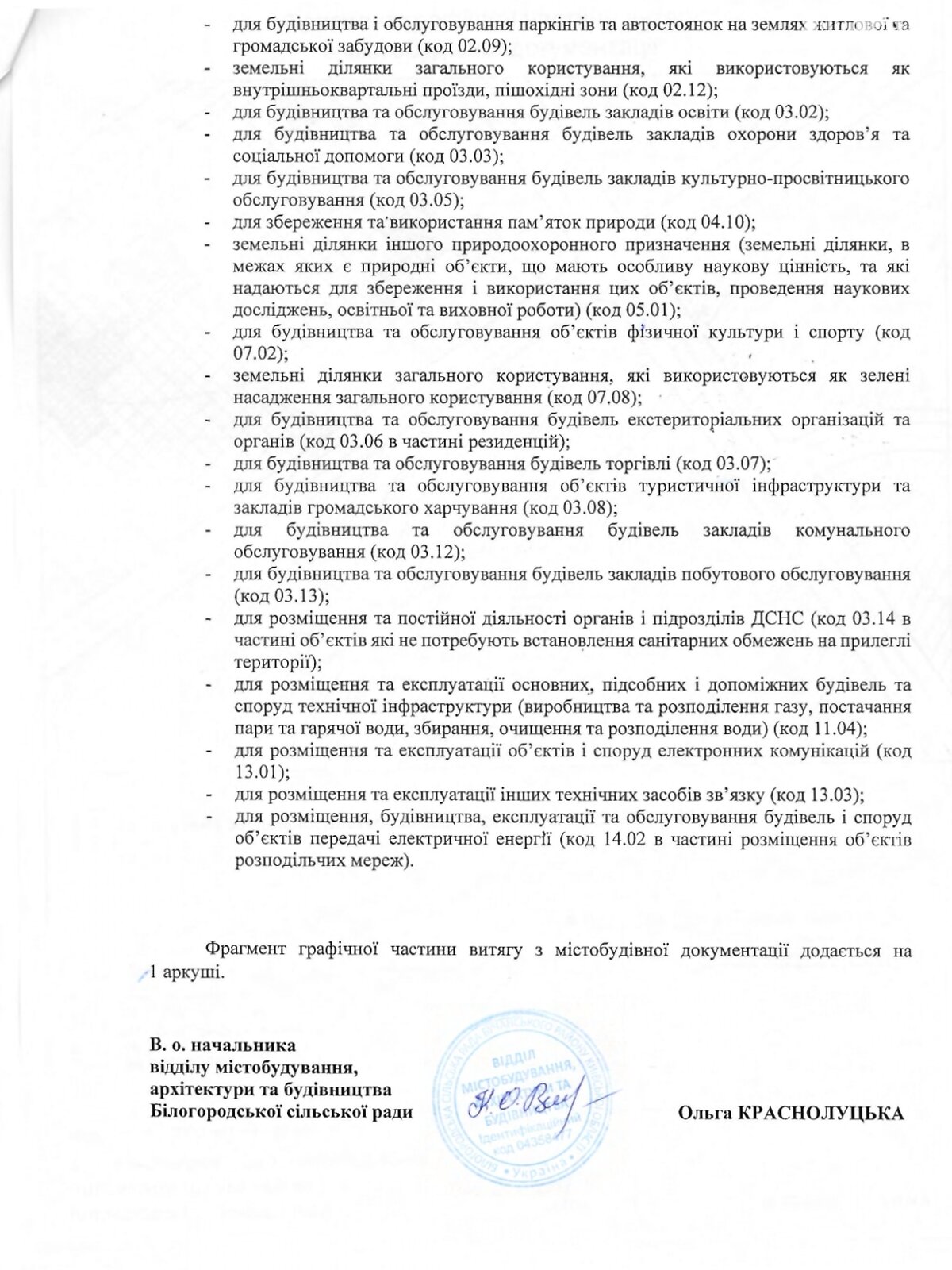 Земельна ділянка під житлову забудову в Білогородці, площа 1.2109 Га фото 1 Земельна ділянка під житлову забудову в Білогородці, площа 1.2109 Га фото 1
