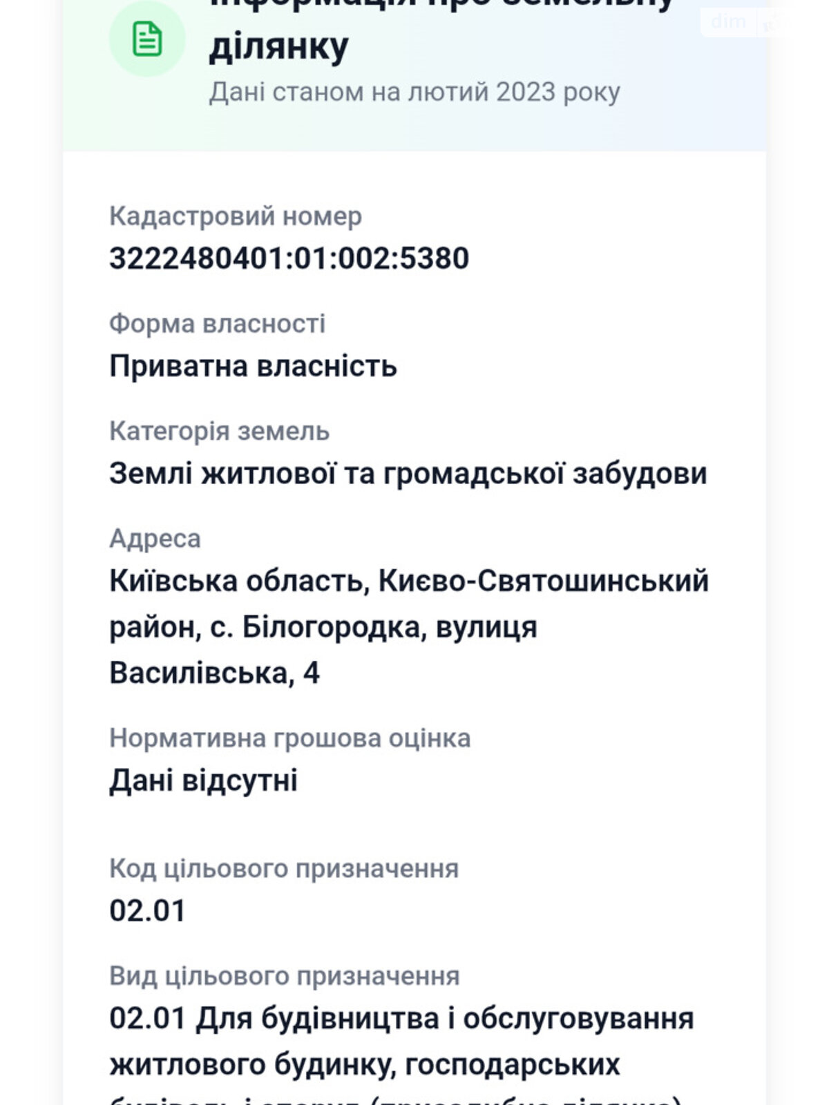 Земельна ділянка під житлову забудову в Білогородці, площа 0.9 сотки фото 1
