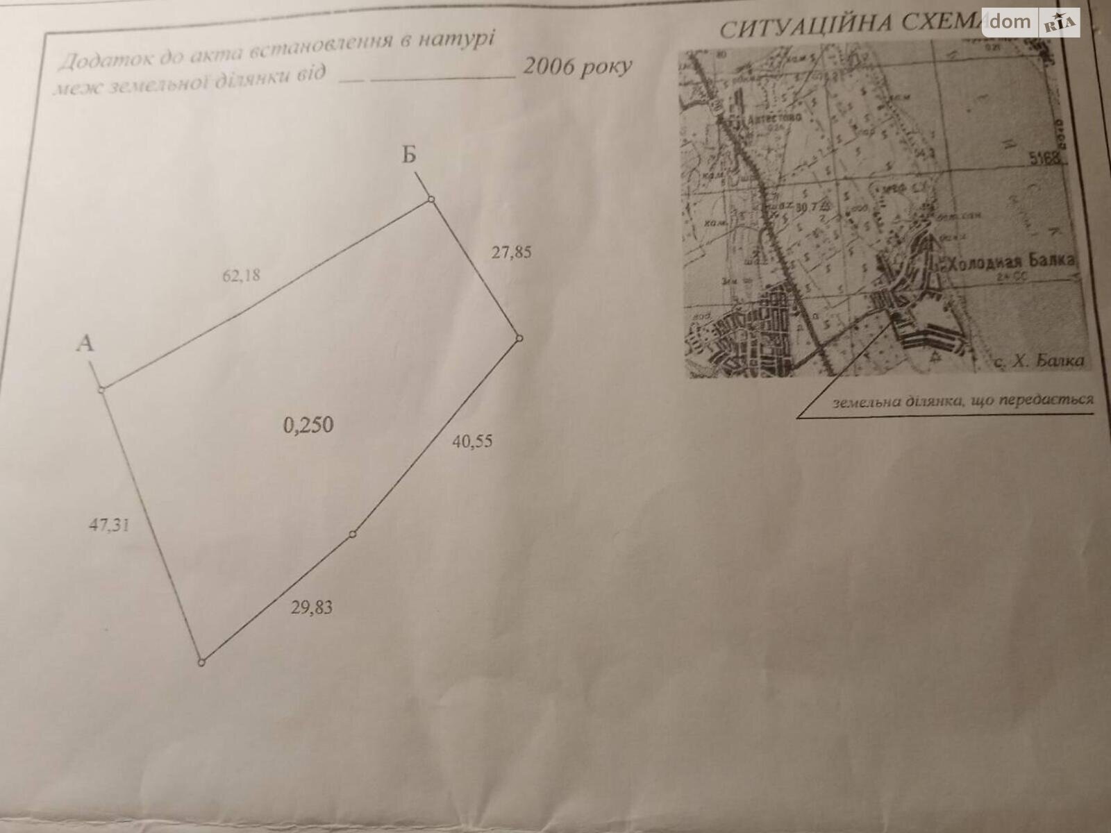 Земельна ділянка під житлову забудову в Холодній Балці, площа 30 соток фото 1