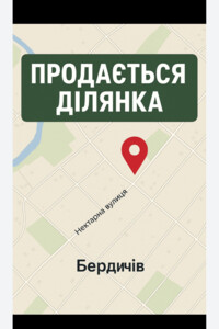 Земля под жилую застройку в Бердичеве, район Загребелье, площадь 0.09 Га фото 1 Земля под жилую застройку в Бердичеве, район Загребелье, площадь 0.09 Га фото 1