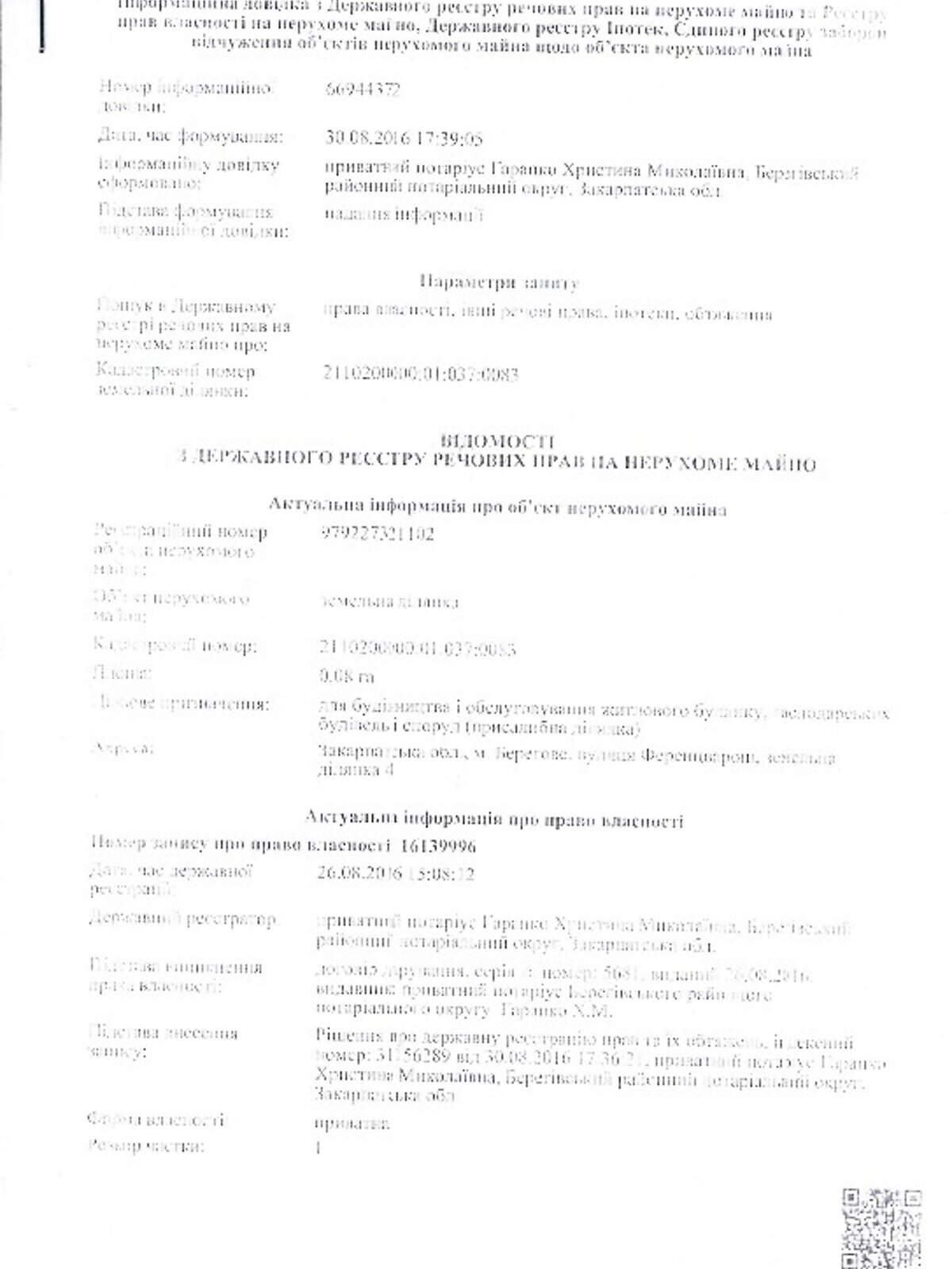 Земля під житлову забудову в Береговому, район Берегово, площа 8 соток фото 1