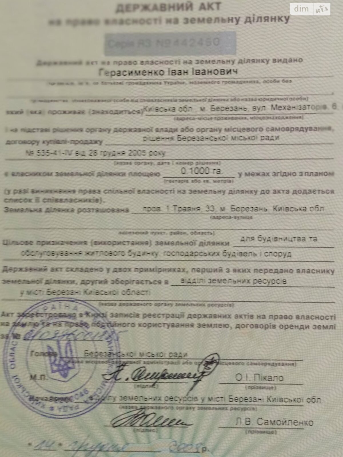 Земельна ділянка під житлову забудову в Березані, площа 16.19 сотки фото 1 Земельна ділянка під житлову забудову в Березані, площа 16.19 сотки фото 1