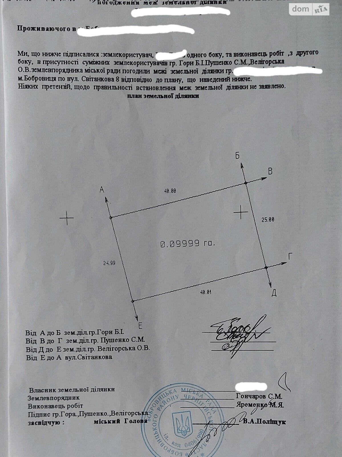 Земля під житлову забудову в Бобровиці, район Бобровиця, площа 10 соток фото 1