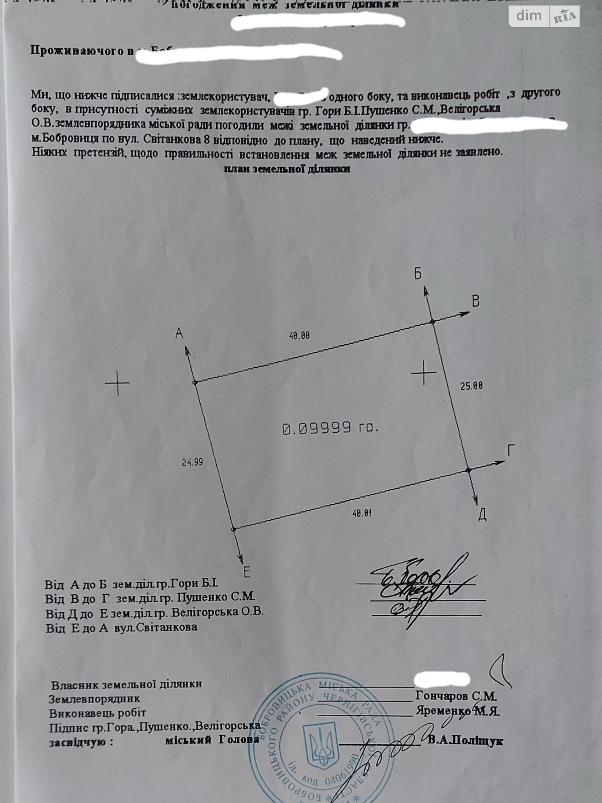 Земля под жилую застройку в Бобровице, район Бобровица, площадь 10 соток фото 1