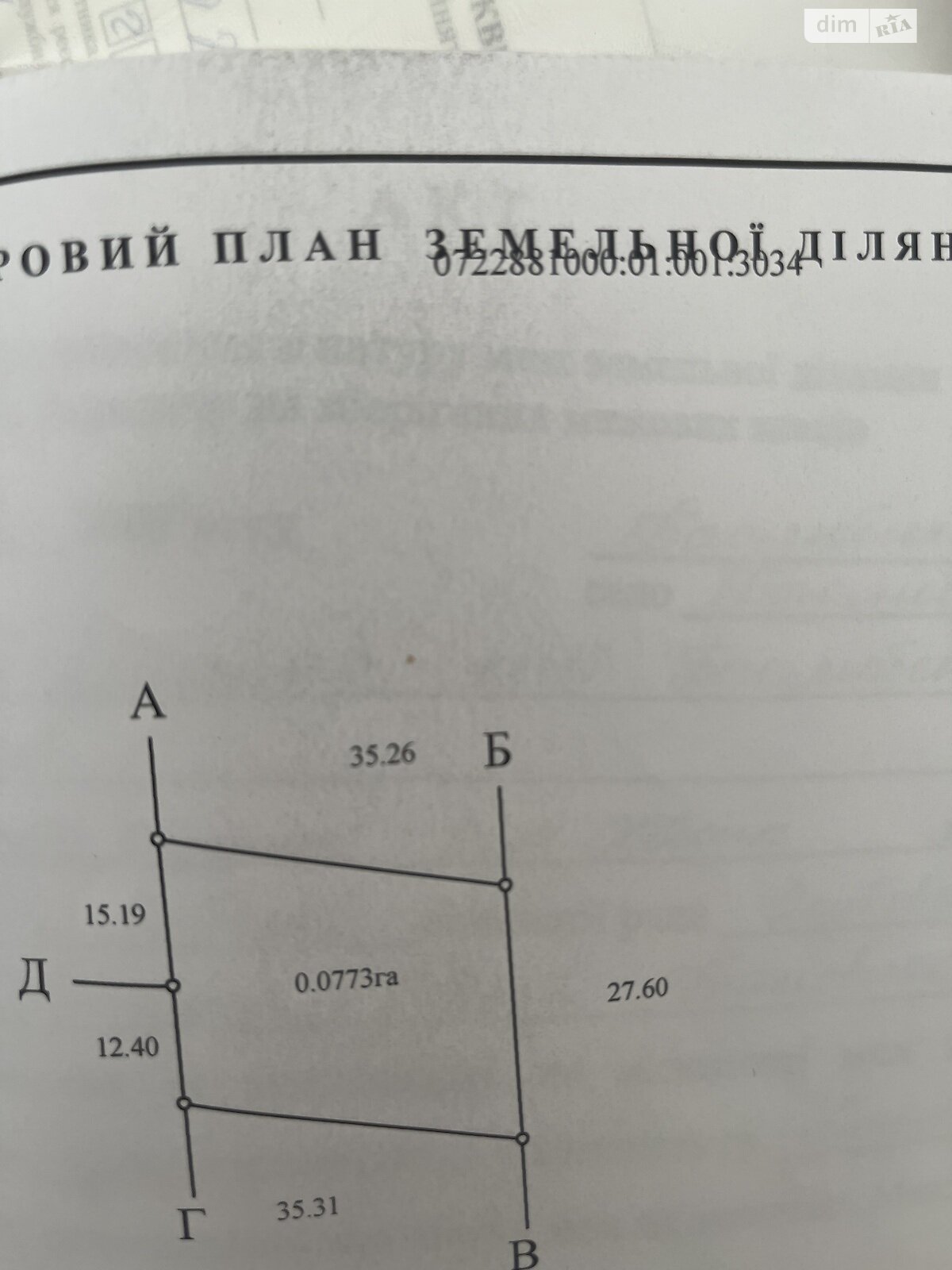 Земельный участок под жилую застройку в Боголюбах, площадь 17 соток фото 1