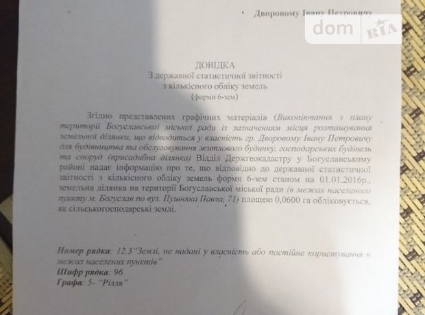 Земля под жилую застройку в Богуславе, район Богуслав, площадь 6 соток фото 1 Земля под жилую застройку в Богуславе, район Богуслав, площадь 6 соток фото 1