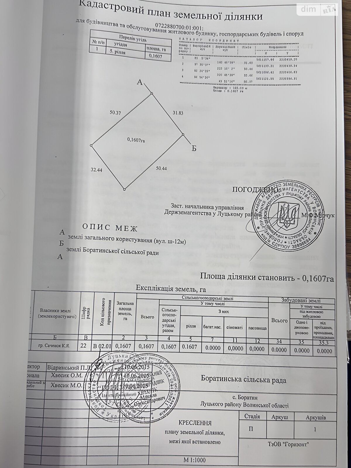 Земельный участок под жилую застройку в Боратине, площадь 16.07 сотки фото 1 Земельный участок под жилую застройку в Боратине, площадь 16.07 сотки фото 1