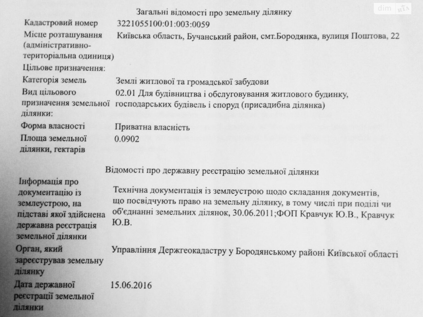 Земля под жилую застройку в Бородянке, район Бородянка, площадь 9 соток фото 1