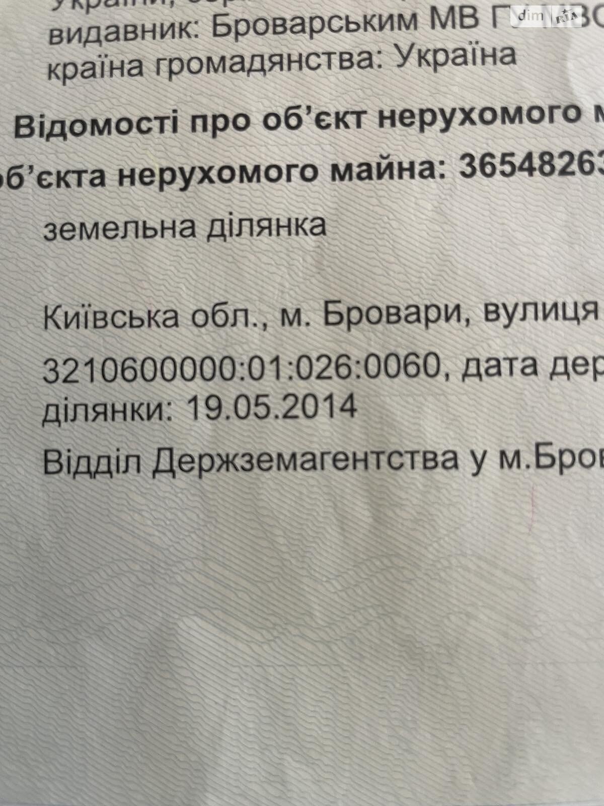 Земля під житлову забудову в Броварах, район Масив, площа 12 соток фото 1 Земля під житлову забудову в Броварах, район Масив, площа 12 соток фото 1