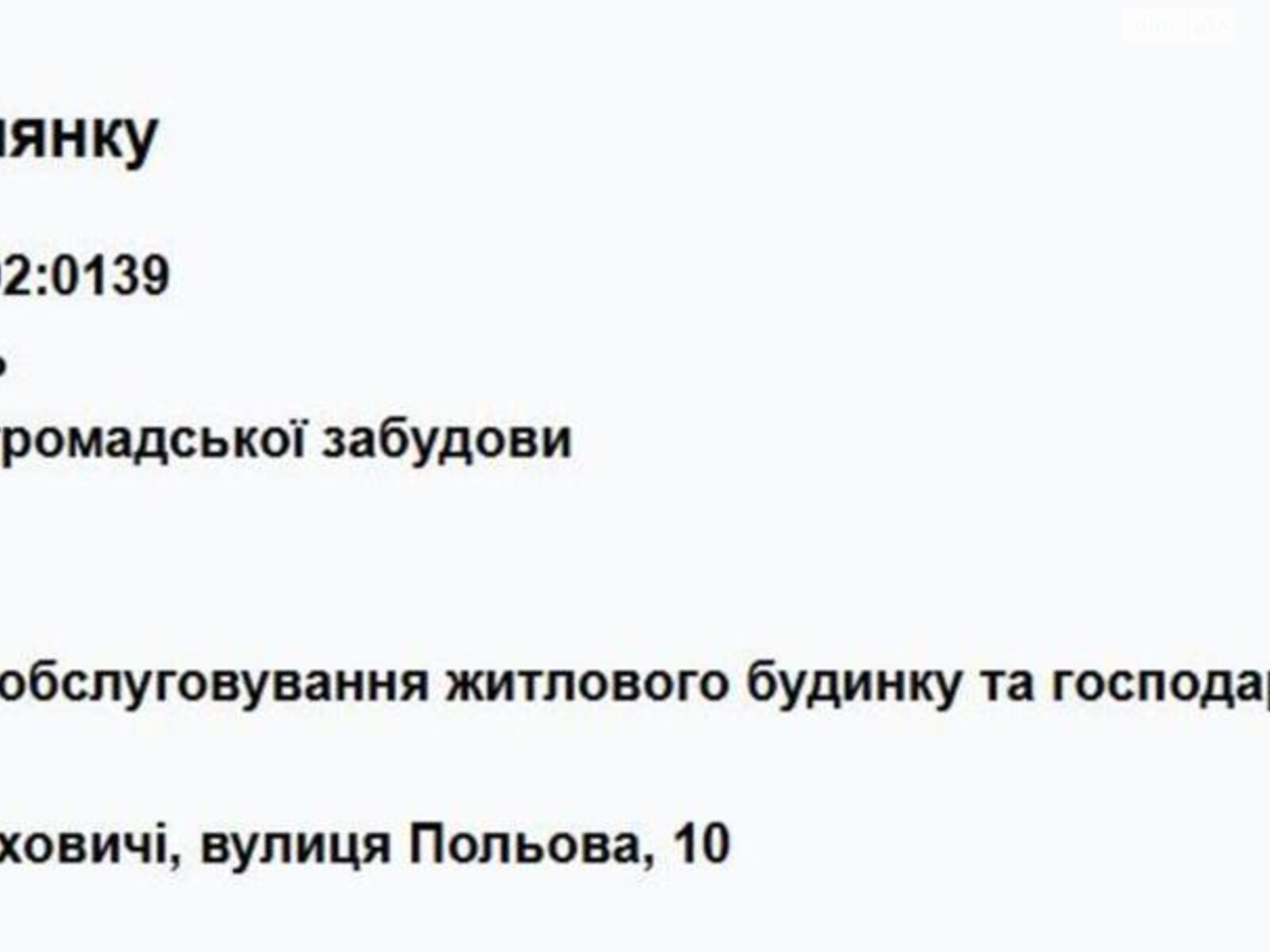 Земельный участок под жилую застройку в Брюховичах, площадь 7.4 сотки фото 1
