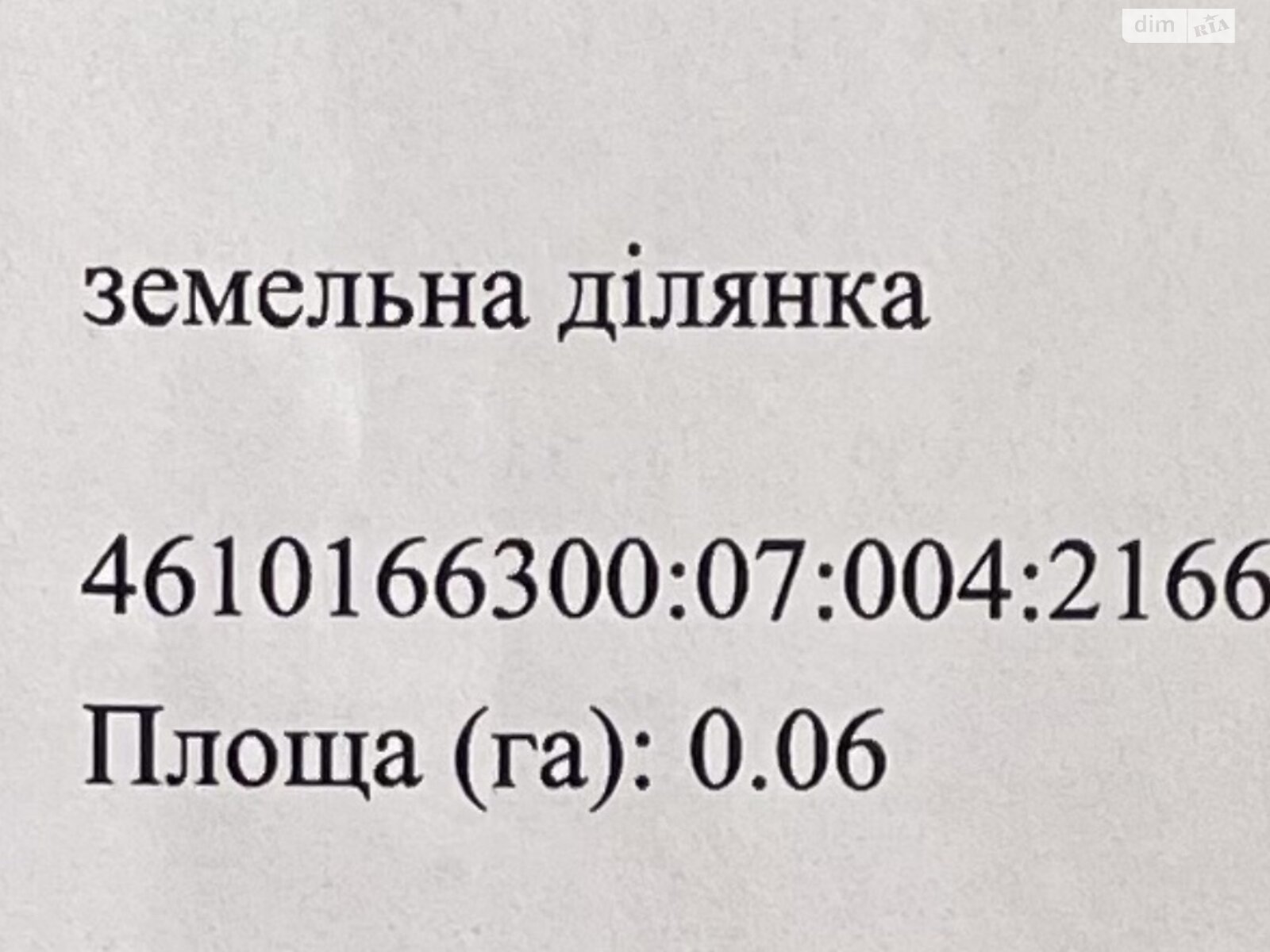 Земельный участок под жилую застройку в Брюховичах, площадь 6 соток фото 1