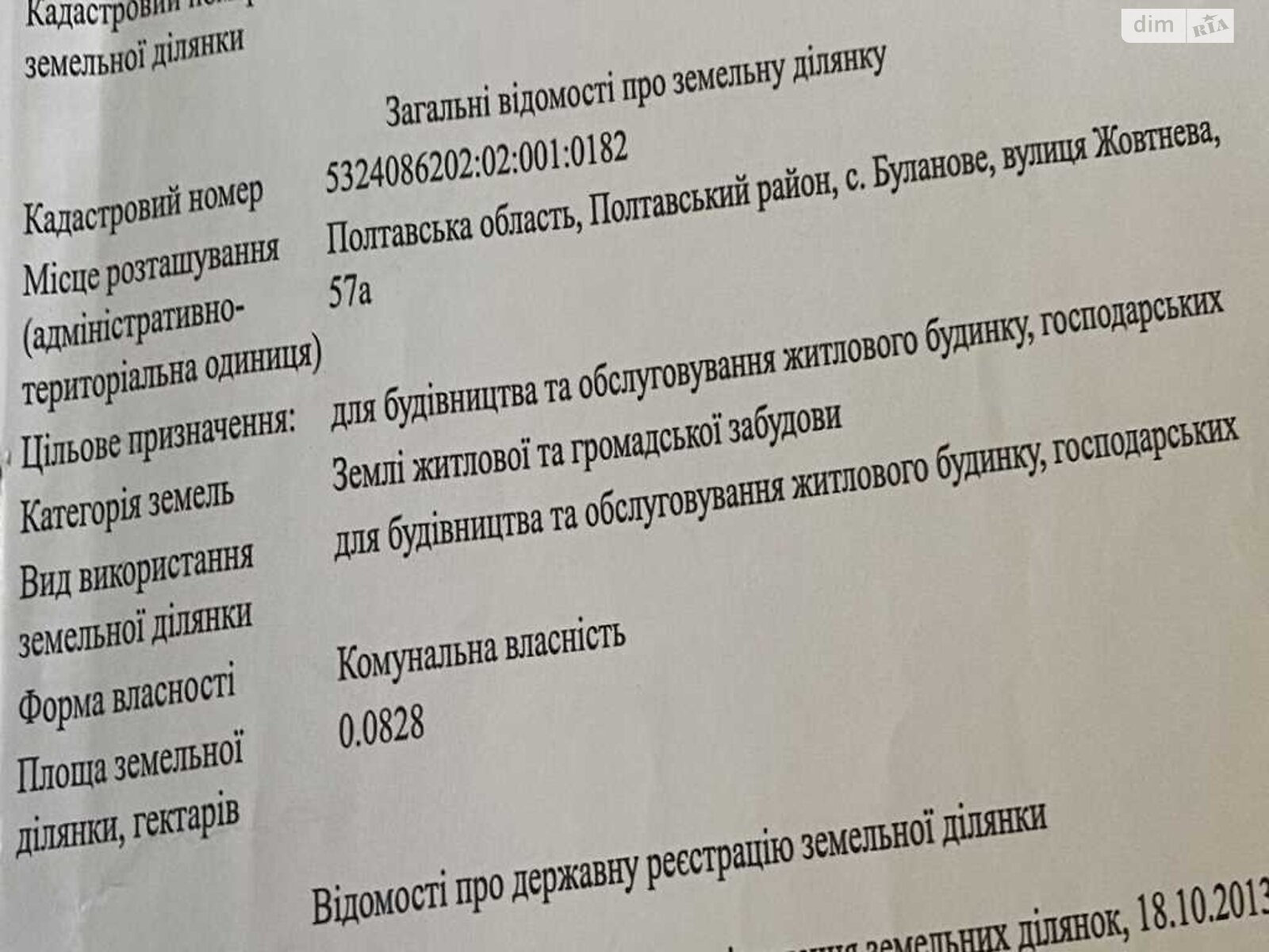 Земельна ділянка під житлову забудову в Буланове, площа 8.28 сотки фото 1